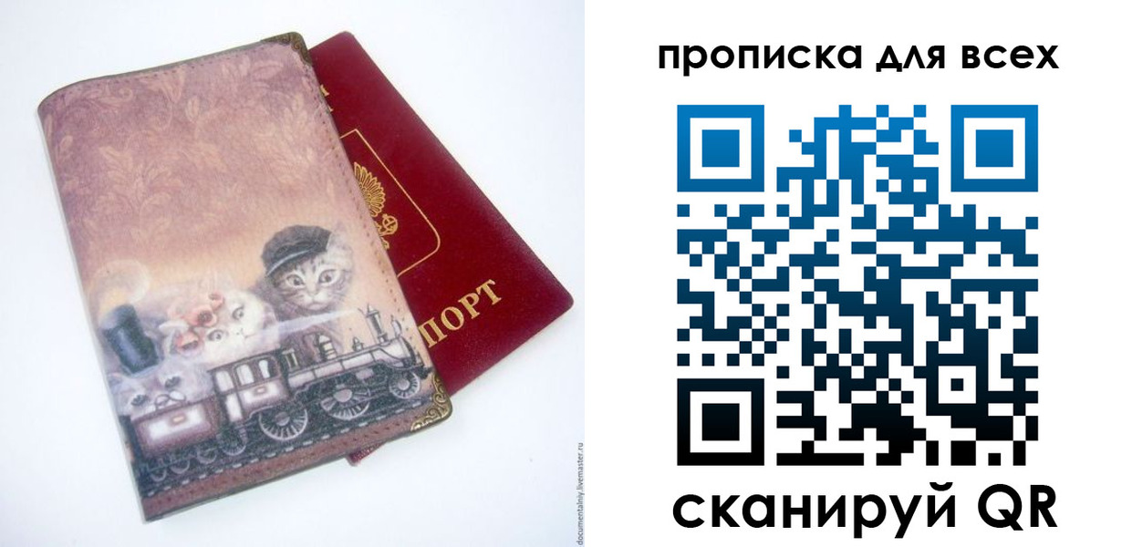 временная прописка в Дивногорске