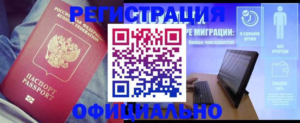 прописка гарантия в Дивногорске