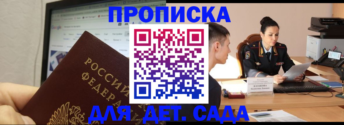 прописка штамп в Дивногорске