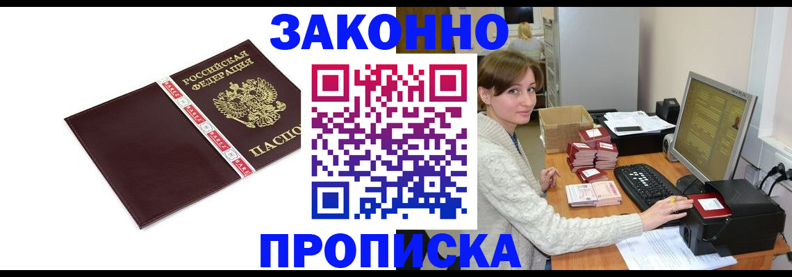 прописка штамп в Дивногорске
